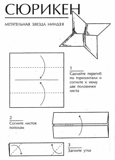 Сюрикен оригами - схема1