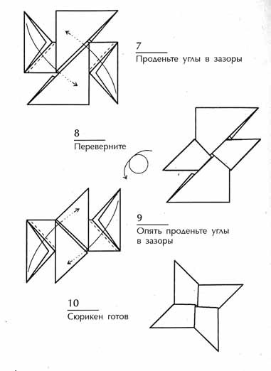 Сюрикен оригами - схема3